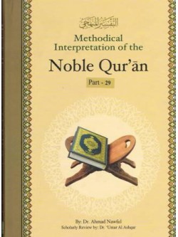 Methodical Interpretation of the Noble Quran (Tafsir Manhaji) - Part 29